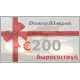 Gift Voucher €200